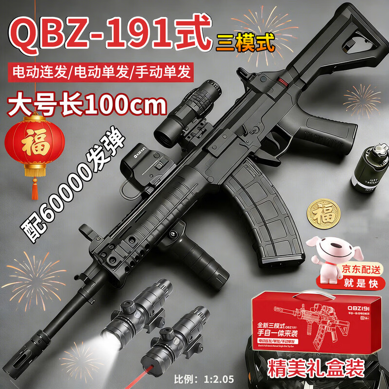 瓜乐熊儿童玩具枪QBZ95式自动连发水6-12岁191式突击步抢发珠电动软弹枪 QBZ-191式突击步枪暗色三模式（6万弹满配） 61六一儿童节礼物
