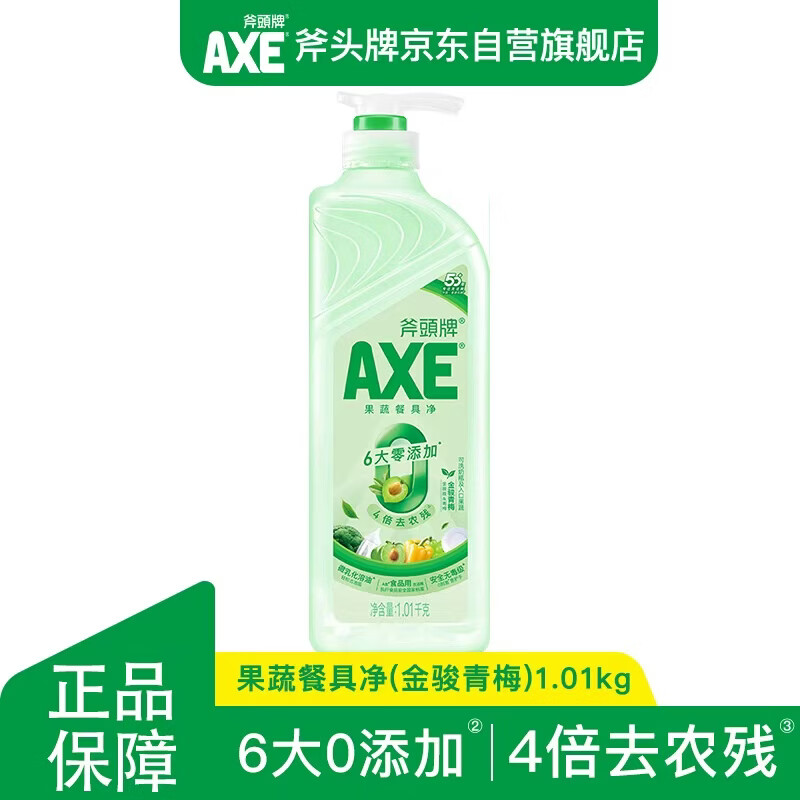 AXE斧头牌金骏青梅果蔬餐具净洗洁精1.01kg泵6大零添加4倍去农残