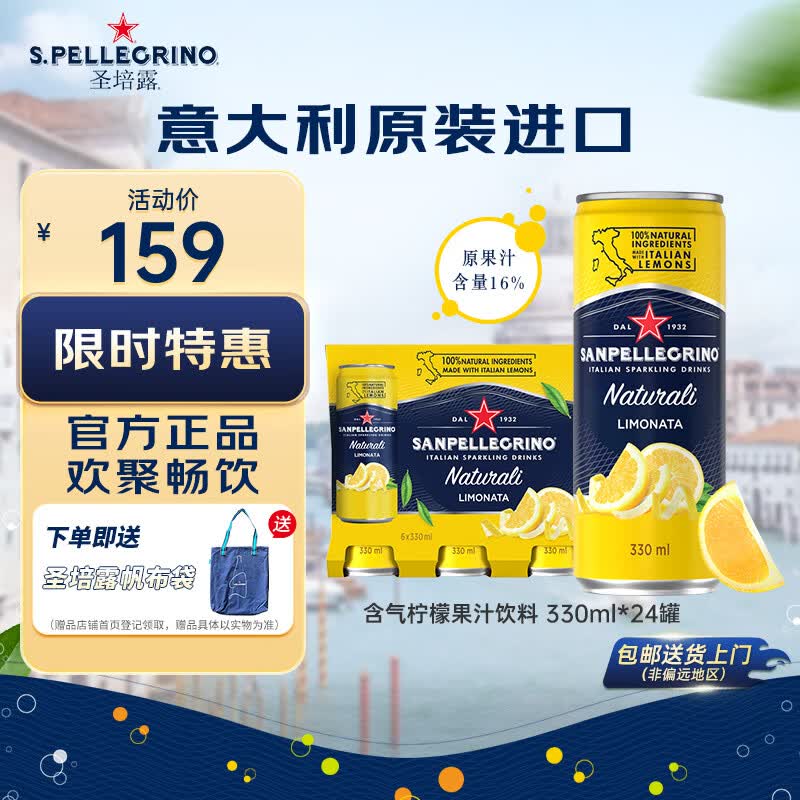 圣培露意大利原装进口水 含气果汁饮料 矿泉水苏打水气泡水 柠檬味330ml*24罐-效期26年12月