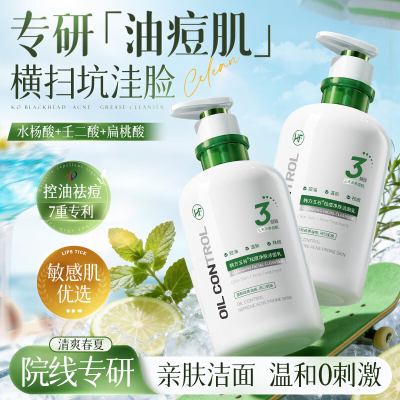 韩方五谷氨基酸洗面奶男女控油祛痘提亮肤色深层清洁黑头粉刺水杨酸洁面乳