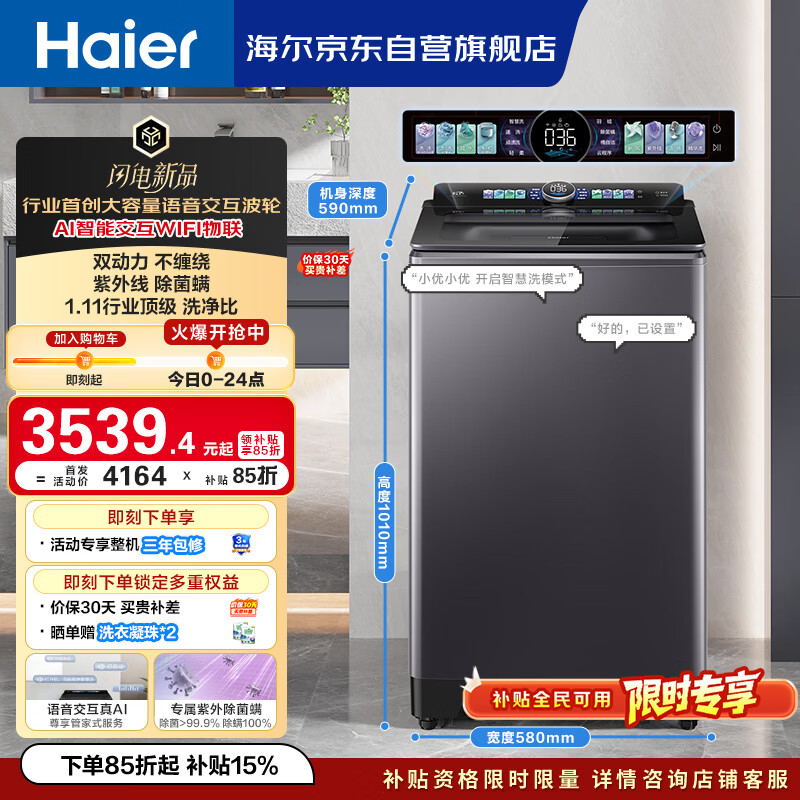 海尔（Haier）云溪3.0直驱变频双动力全自动波轮洗衣机12KG大容量 AI语音交互 家电京东自营 XQS120-BEV75N6U1