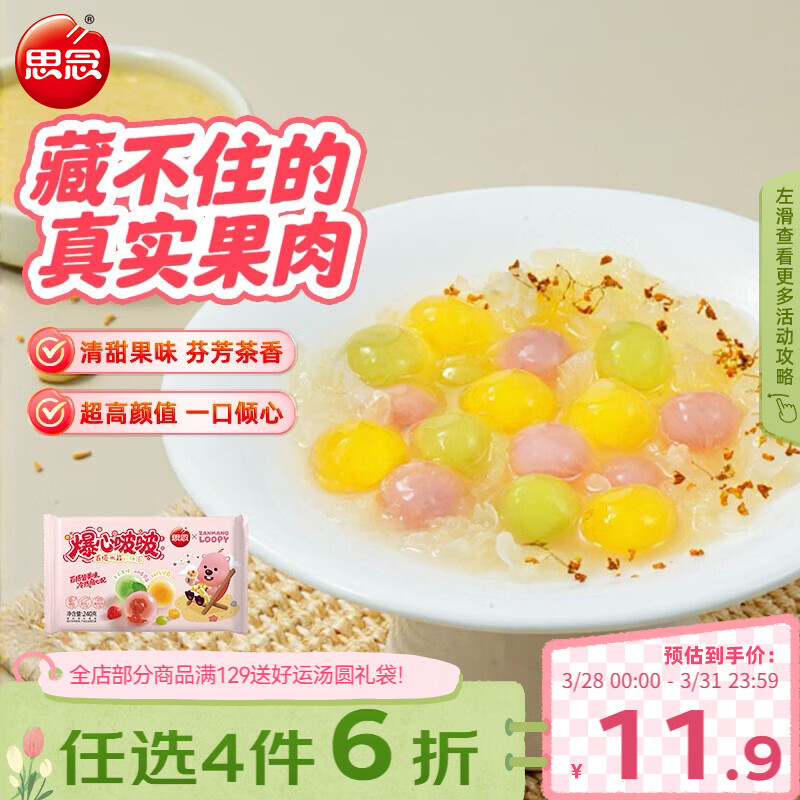 思念【Loopy】爆心啵啵水晶小汤圆240g62颗 面点早餐元宵甜品下午茶