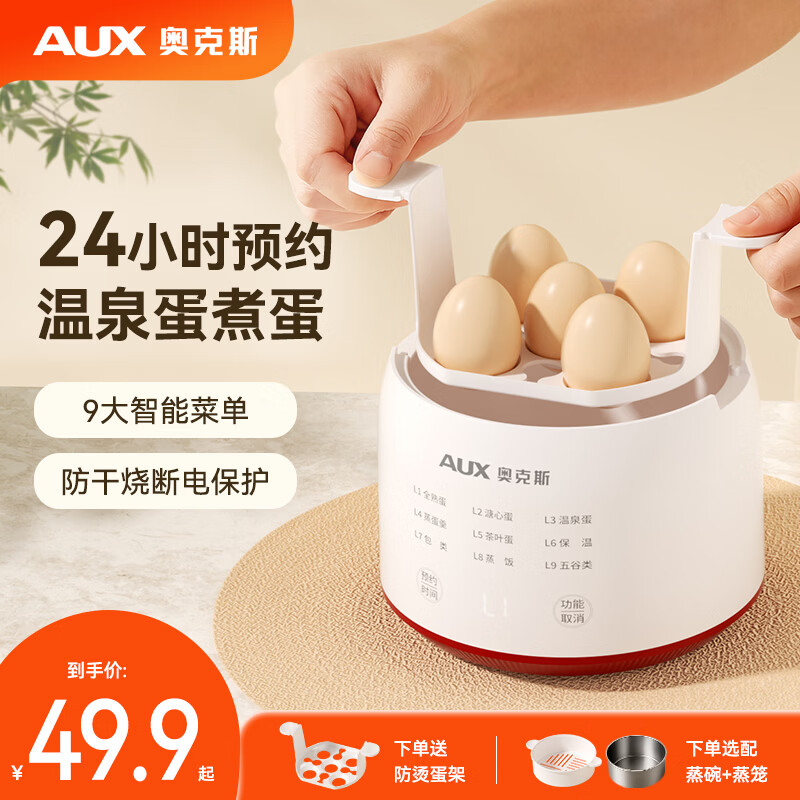 奥克斯（AUX）煮蛋器可预约定时智能多功能一体防干烧自动断电新款1L小型2-3人用单层带蒸笼迷你电蒸锅早餐机 单层 1L带蒸笼+不锈钢碗