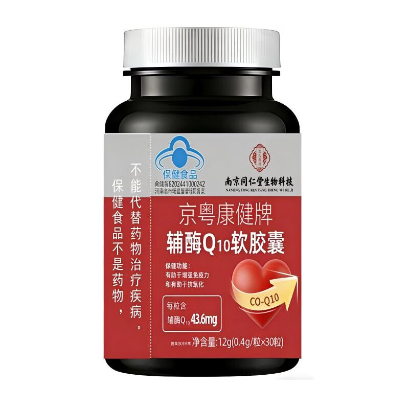 南京同仁堂辅酶q10软胶囊素增强免疫力心脏辅酶q10心肌动力抗氧化 高含量辅酶Q10 30粒*3瓶 常备装