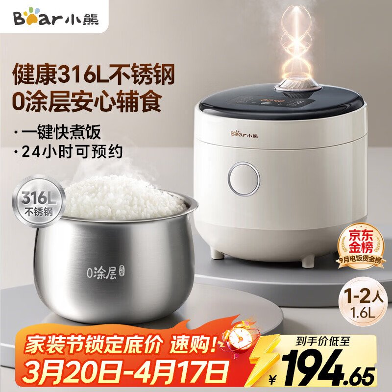 小熊（Bear）电饭煲1-2人用 小电饭锅  0涂层健康316L不锈钢一键快煮饭微压多功能可预约1.6LDFB-C16M3
