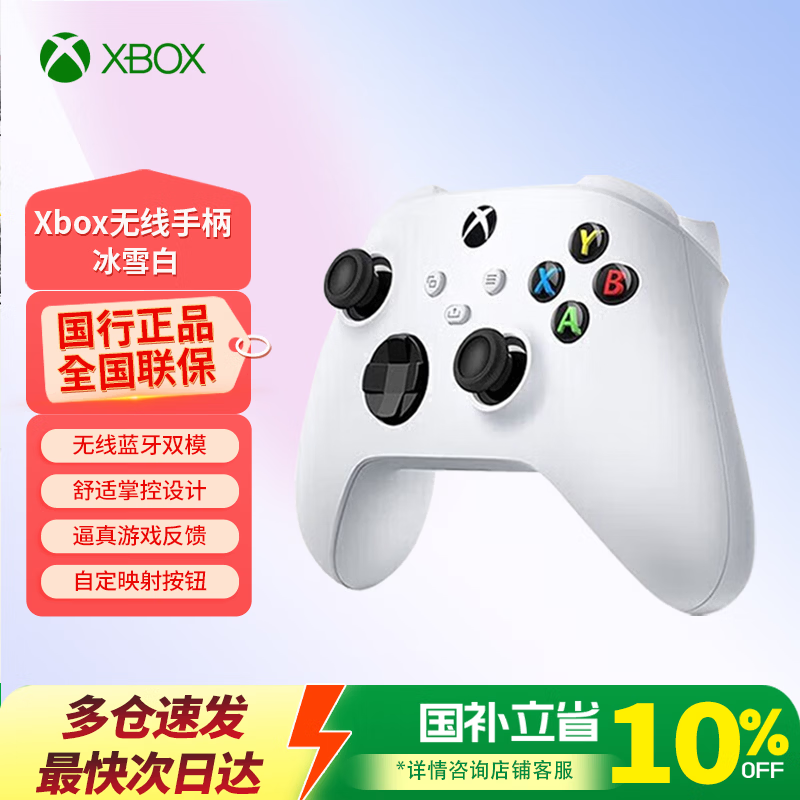 微软（Microsoft）国行XBOX手柄 Series XS无线控制器steam可用游戏电玩 GM 兼容黑神话悟空 明末 Series手柄 冰雪白（手柄包数量有限赠完即止）