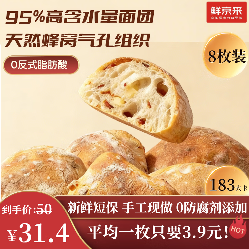 鲜京采意式恰巴塔8枚 760g手工制作全麦面包经典工艺