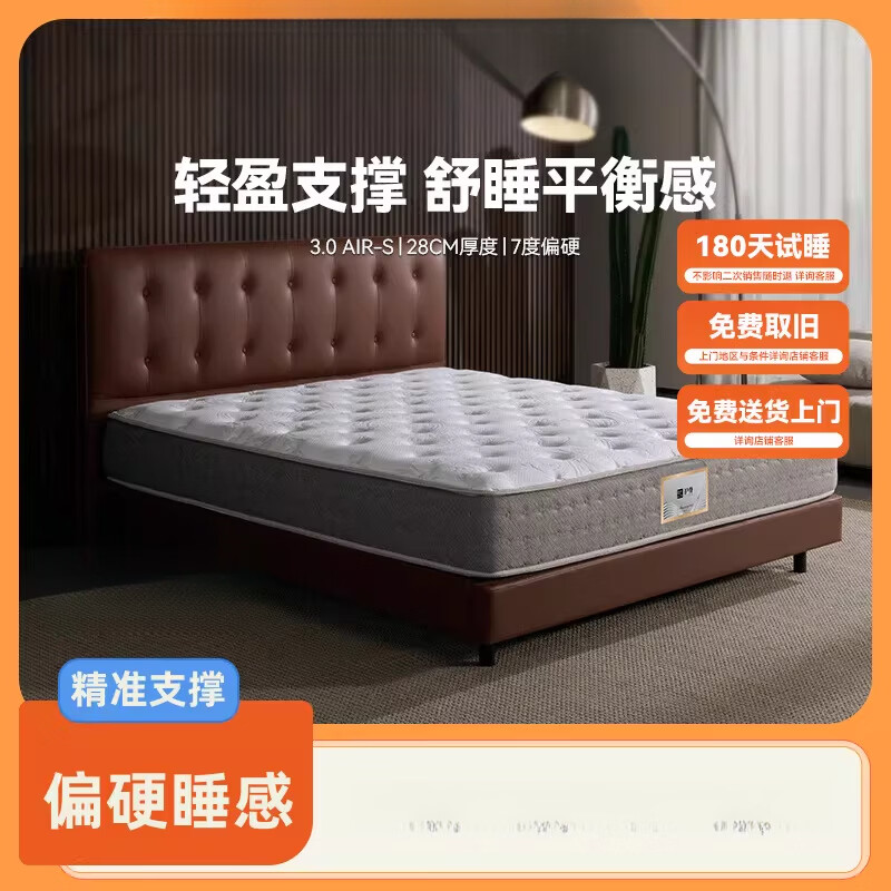 金可儿（Kingkoil）偏硬睡感乳胶床垫独立袋弹簧护脊3.0AIR-S 【28cm/7度偏硬】抗菌防螨+五区弹簧 1500mm*2000mm