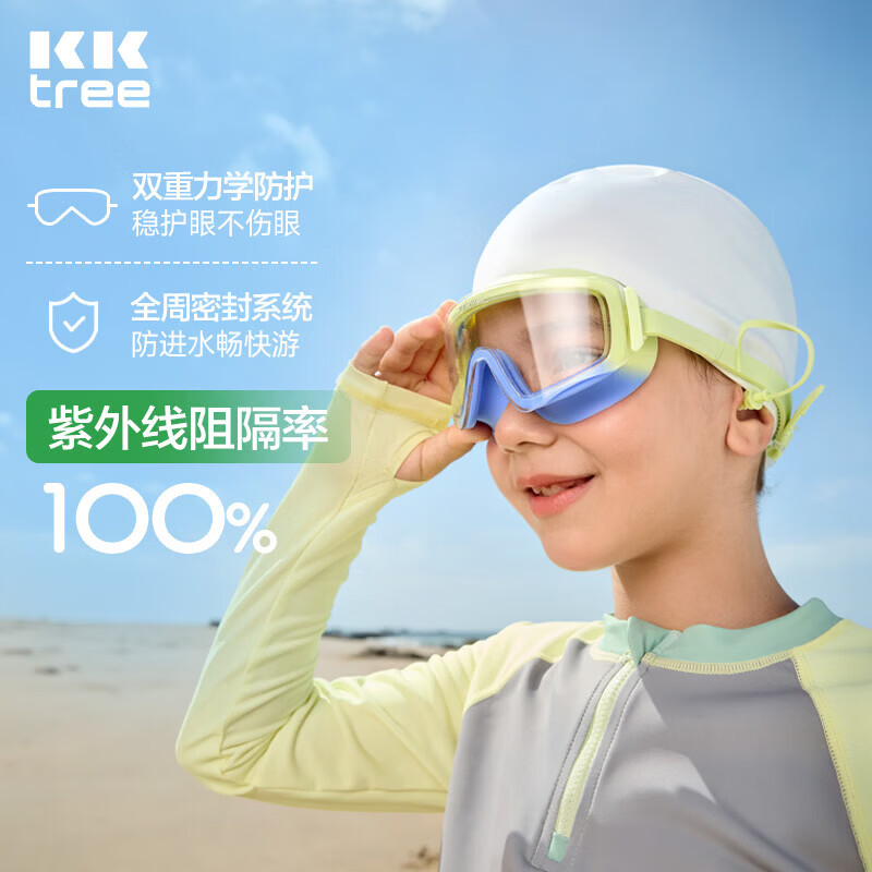 Kocotreekk树儿童泳镜大边框防水防雾防紫外线高清游泳眼镜男童女童护目镜