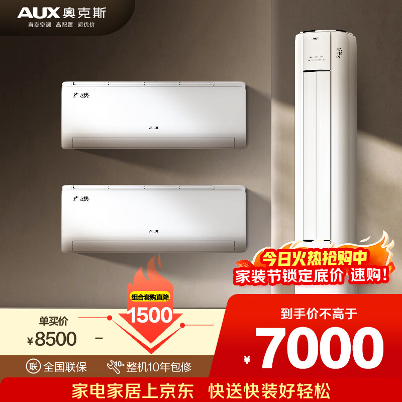 奥克斯空调 省电侠套装  新一级能效 节能省电 变频冷暖1.5匹空调挂机 3匹柜机立式组合 两室一厅