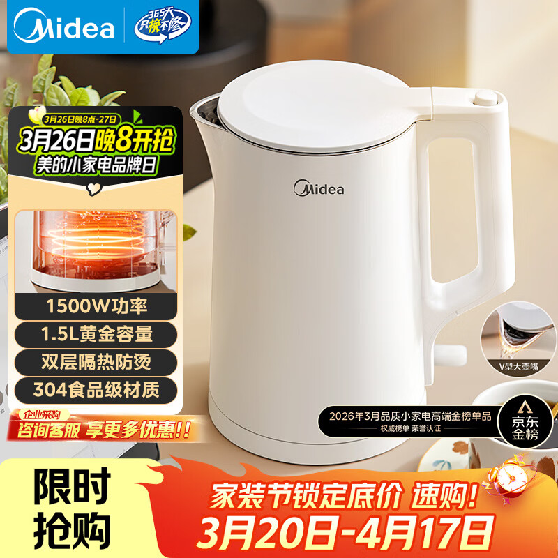 美的（Midea）电热水壶家用烧水壶泡茶0涂层食品级304不锈钢自动断电双层防烫全钢无缝1.5L大容量 MK-HJ1566