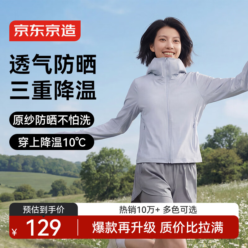 京东京造防晒衣女防紫外线2026夏季新款女士高端防晒服外套 浅灰兰 XL