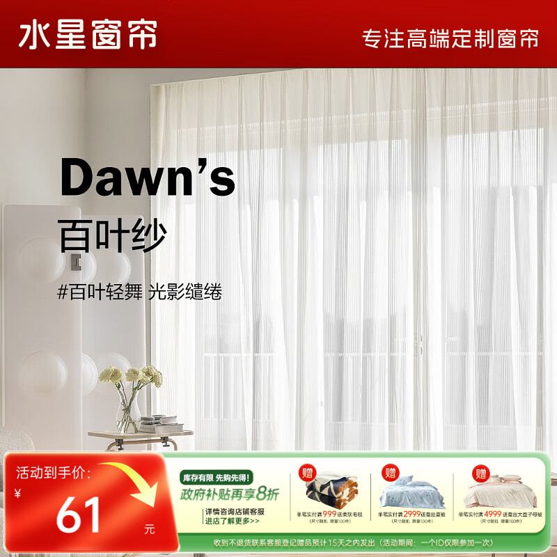 水星家纺百叶纱帘透光不透人客厅阳台窗纱窗帘挂钩款180宽×200高cm(单开)