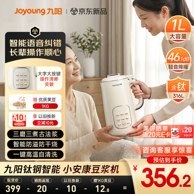 九阳（Joyoung）【26年新款小安康】1L豆浆机316L钛钢1-3人语音播报中老年营养古法浆高温自清洗破壁机榨汁机D68