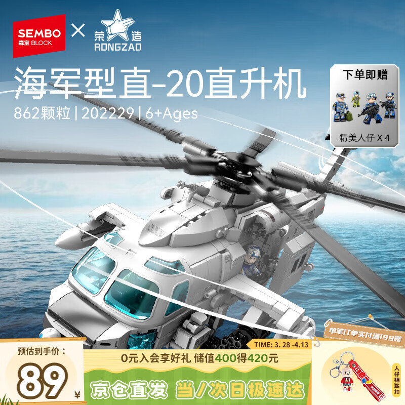 森宝积木军事拼装直升机玩具模型男孩生日礼物 海军型直-20直升机202229