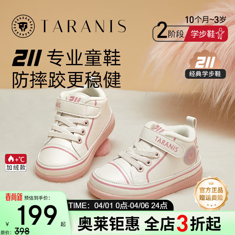泰兰尼斯211冬季新款学步鞋男宝宝婴儿鞋软底加绒保暖女童机能鞋 白/粉 19 鞋内长13.0cm适合脚长11.5