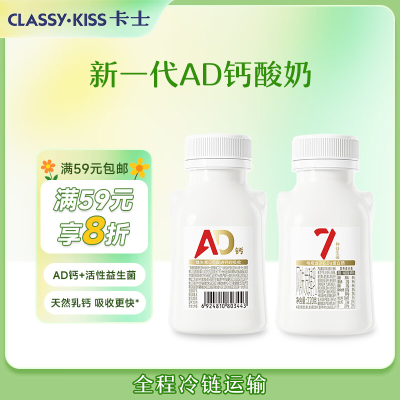 卡士（CLASSY.KISS）007AD钙益生菌酸奶220g*2瓶 原味 低温酸奶
