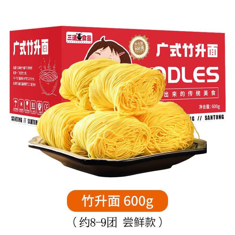接运猫港式手工竹升面云吞面方便面整箱早餐面食鸡蛋细面挂面 竹升面600g可煮9碗