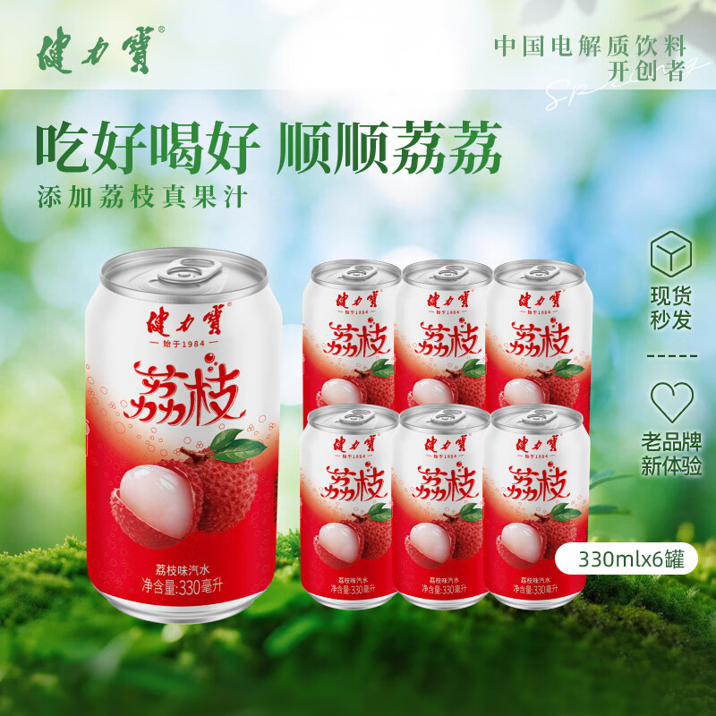 健力宝低糖0脂低能量荔枝味汽水330mL*6罐碳酸饮料解腻聚餐宴饮