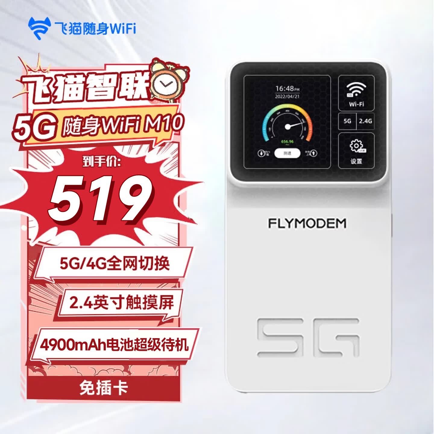 飞猫智联【免费换新】飞猫智联M10 5G随身wifi智能插卡随身移动企业工业级智能路由器 随身wifi 5G M10免插卡+内置5G双网分身卡