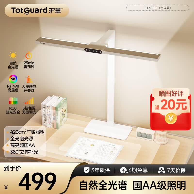 护童（Totguard）护眼台灯学生专用防蓝光防近视全光谱大路灯智能阅读灯桌面小路灯 台式款【广域照明+无蓝光危害】桌面小路灯