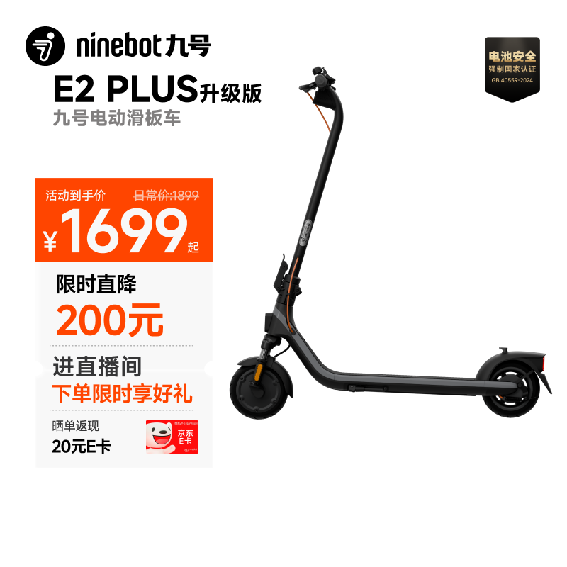 九号（Ninebot）电动滑板车E2Plus升级款 成年人折叠便携式电动车两轮代步缓震智能学生炫彩氛围灯大屏仪表