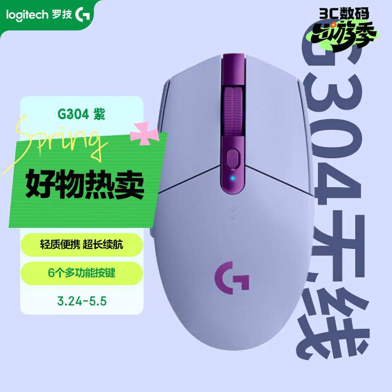 罗技（G）G304 LIGHTSPEED无线游戏鼠标 轻质便携 鼠标宏 三角洲FPS无畏契约打瓦必备 生日礼物 紫色