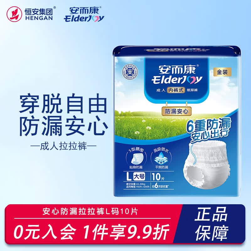 安而康防漏安心成人纸尿裤内裤型纸尿裤KL1360安尔康老人尿不湿M/L/XL码 防漏安心拉拉裤L码10片