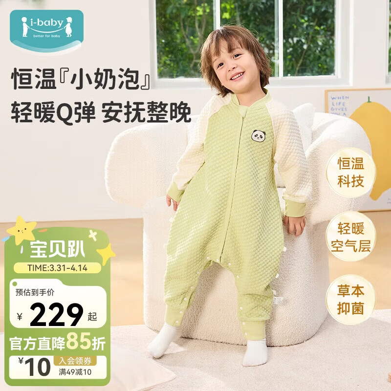 ibaby恒温分腿睡袋 69元 - 86线报