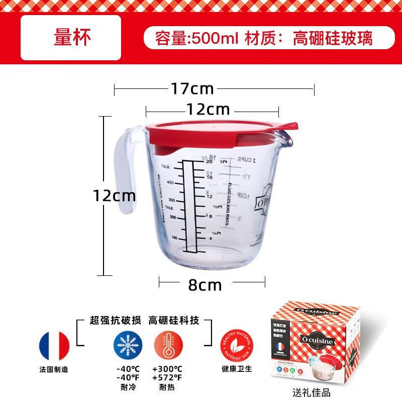 欧贵厨法国进口耐热玻璃杯带盖量杯刻度牛奶杯微波炉玻璃量杯 高硼硅耐热量杯【带盖】500ml1只