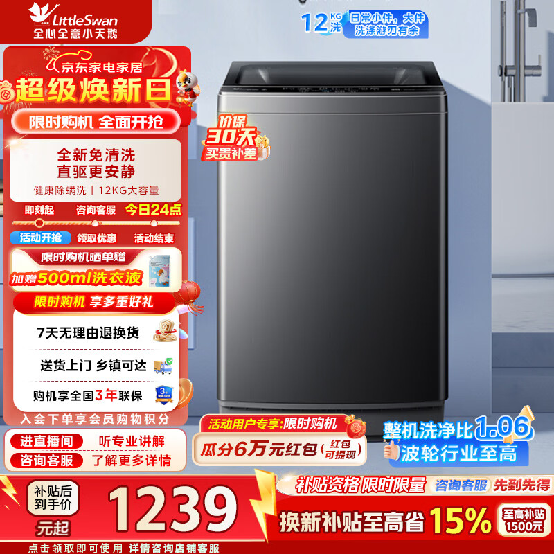 小天鹅（LittleSwan）波轮洗衣机全自动12KG大容量双重抗菌专业除螨洗节能省水专利免清洗TB12-1809DT一级能效家电补贴 波轮