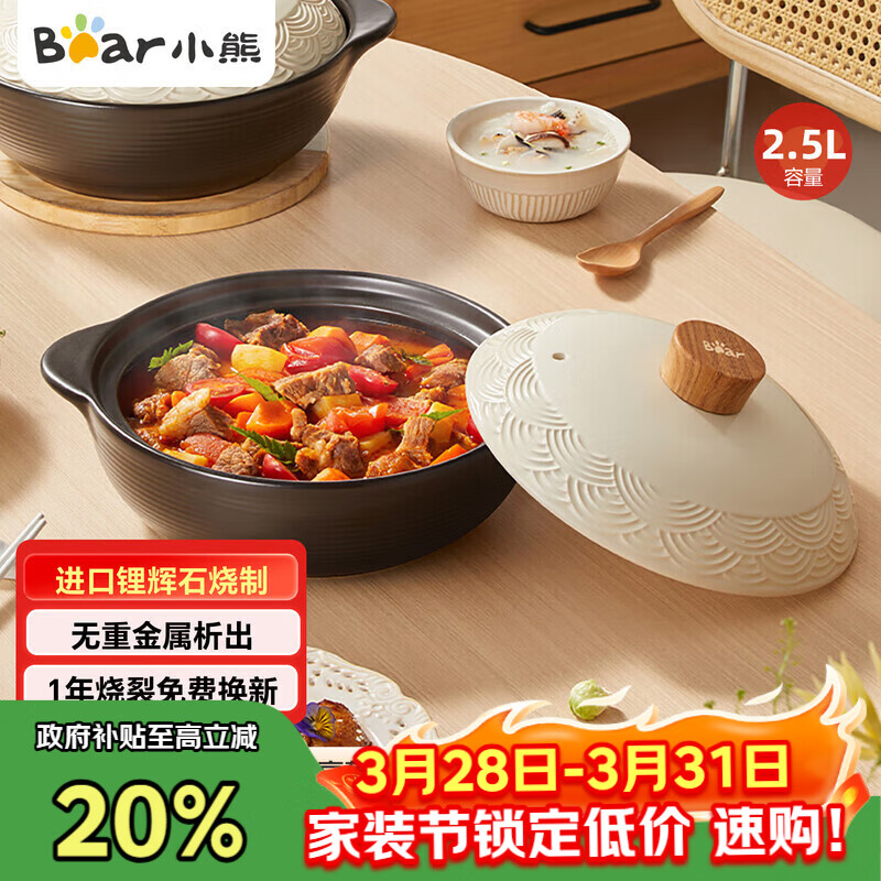小熊（Bear）砂锅 宽口煲仔饭炖锅耐高温不开裂2.5L 煲汤燃气灶陶瓷锅厨房好物