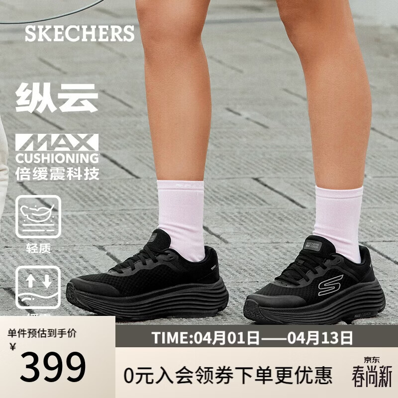 斯凯奇（Skechers）纵云跑步鞋春季厚底增高运动女鞋缓震休闲户外健步鞋129470