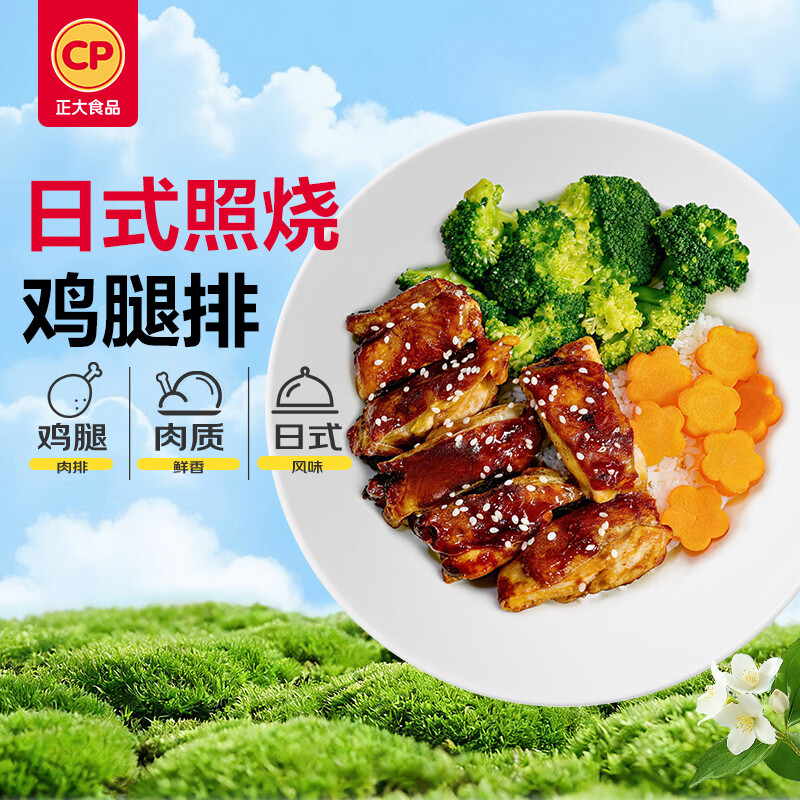 正大食品（CP）日式照烧腿排2斤冷冻鸡腿 鸡肉 早餐鸡排鸡扒三明治盖饭