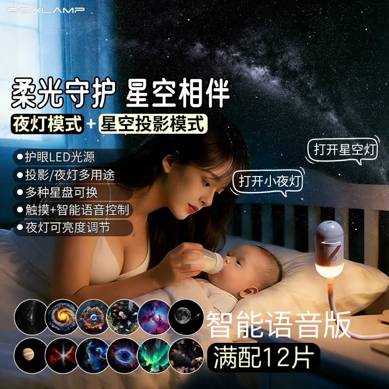 BOXLAMP星空小夜灯卧室睡眠灯氛围投影床头灯智能语音触摸送女生实用礼物 语音智能版12片幻彩套【高性价】