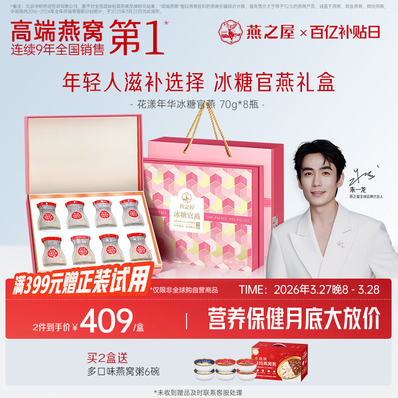 燕之屋即食燕窝礼盒送女生送妈妈生日礼物礼品花漾70g*8瓶孕妇营养品