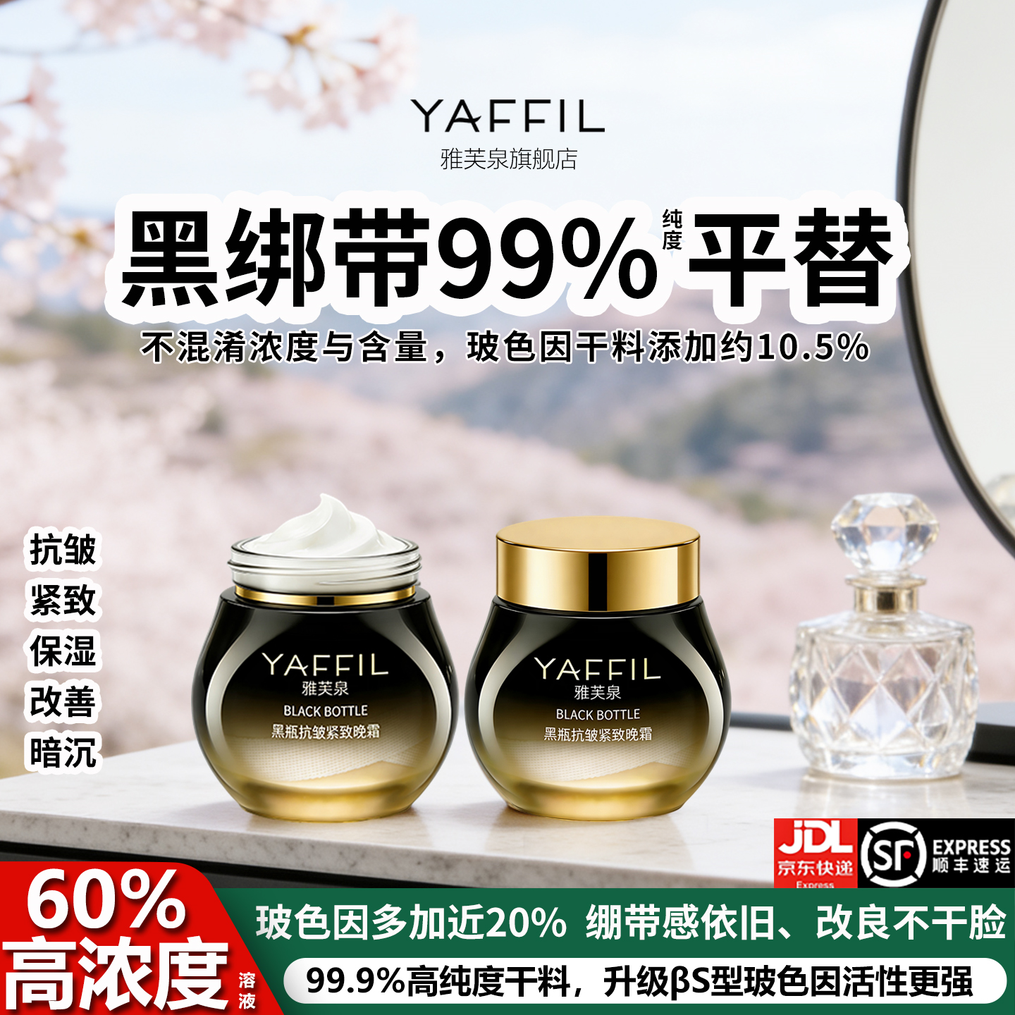 雅芙泉平替黑绷带高浓度玻色因面霜抗皱紧致保湿淡化细纹护肤品水乳套装 晚霜30g*2瓶