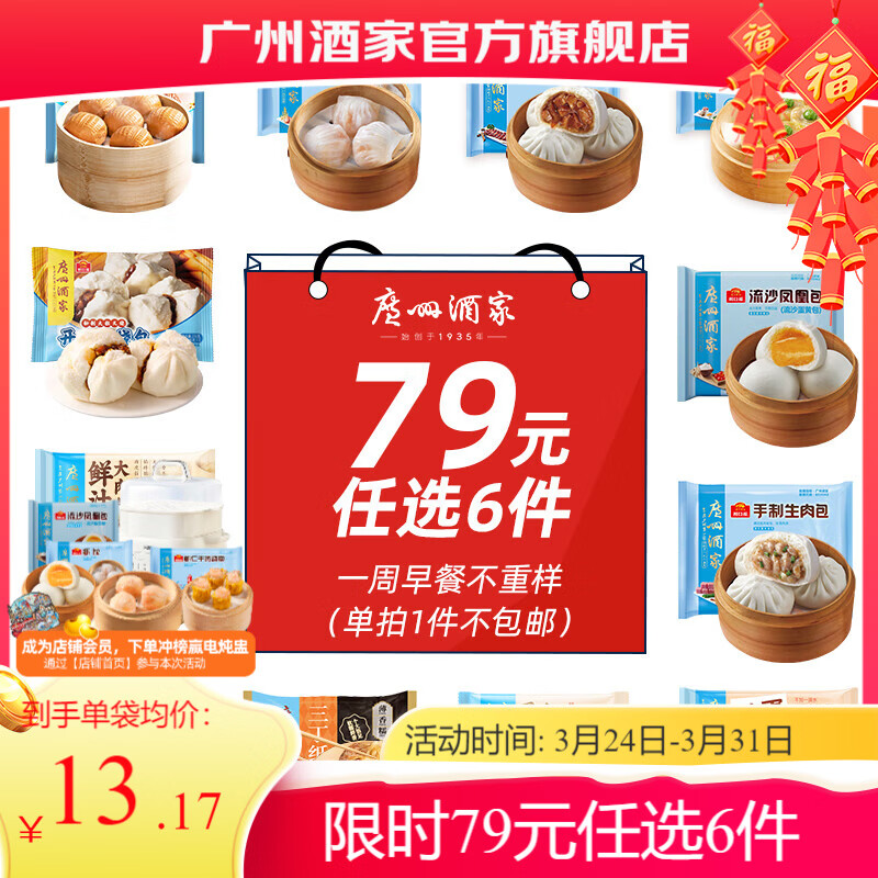 广州酒家早餐食品面点 手抓饼包子饺子烧麦虾饺馒头【任选6袋】生鲜半成品 虾饺160g（8个装）