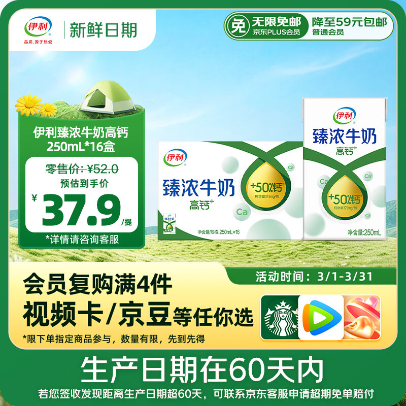 伊利【新鲜日期】臻浓牛奶高钙 250ml*16盒 +50%钙 咖啡搭档 礼盒装