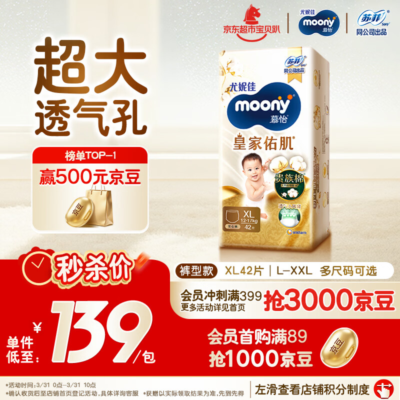 MOONY尤妮佳慕怡皇家佑肌拉拉裤XL42(12-17kg)透气小风窗