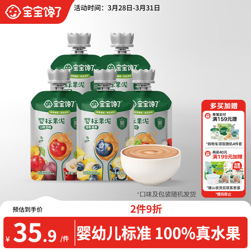 宝宝馋了婴幼儿果泥100g*5儿童辅食泥不添加白砂糖袋组合装6个月以上