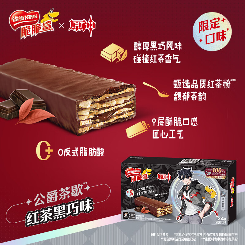 雀巢（Nestle）脆脆鲨限定威化饼干红茶黑巧味莱欧斯利款涂层威化1盒24条 446.4g