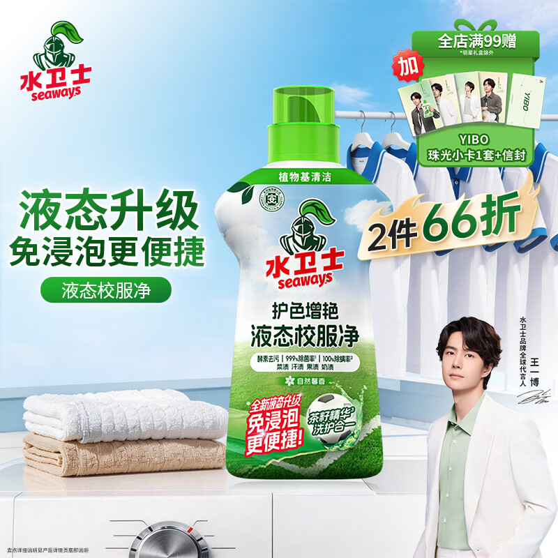 水卫士校服净液态1kg*1瓶护色防串色洗衣液去污渍彩漂除菌除螨持久留香