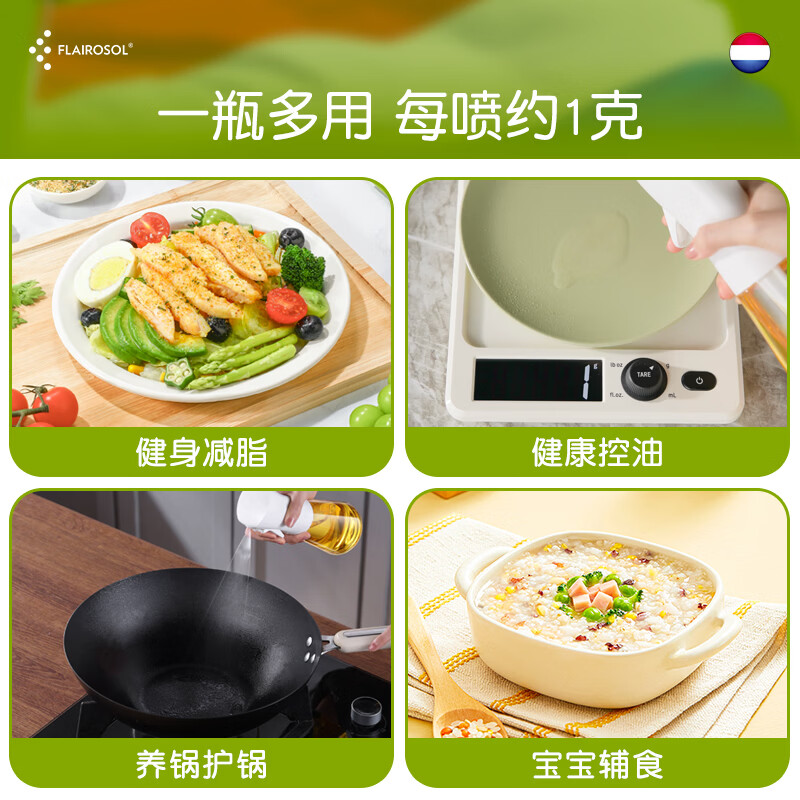 FLAIROSOL新款喷油瓶荷兰专利雾化喷油壶空气炸锅家用厨房控油瓶300ML 300ml绿喷油瓶