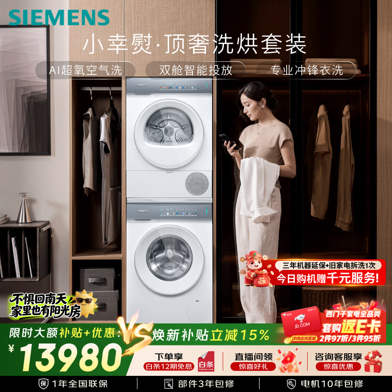 SIEMENS/������ С���������� 10kg ϴ����װ WG54K7D00W+U00W  11980Ԫ(������)