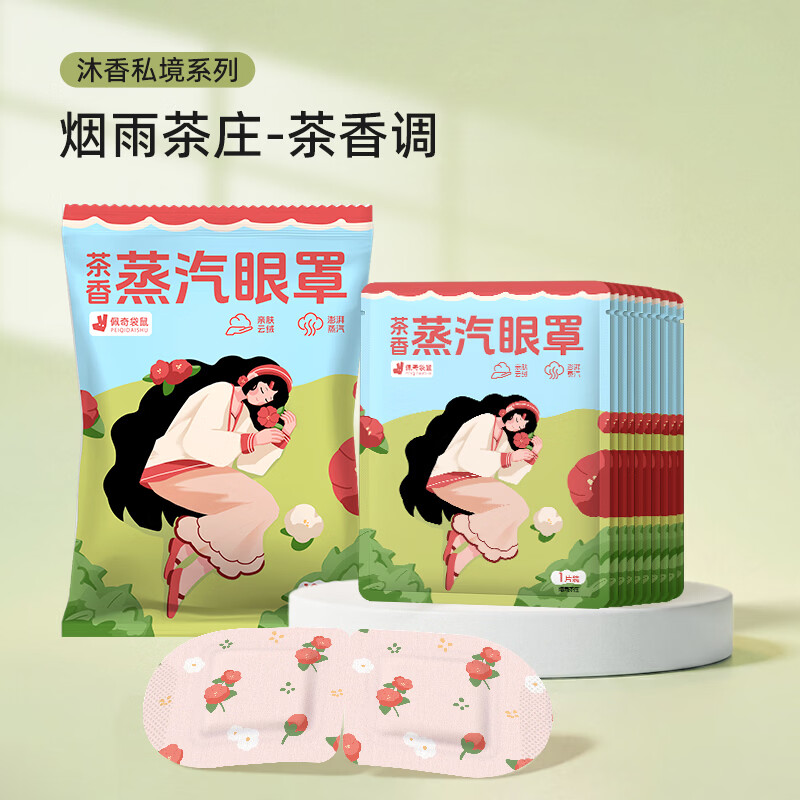 佩奇袋鼠蒸汽眼罩睡眠热敷眼罩舒缓眼疲劳遮光眼贴花香木香学生眼罩正品 【特调香系列】组合装 60片装