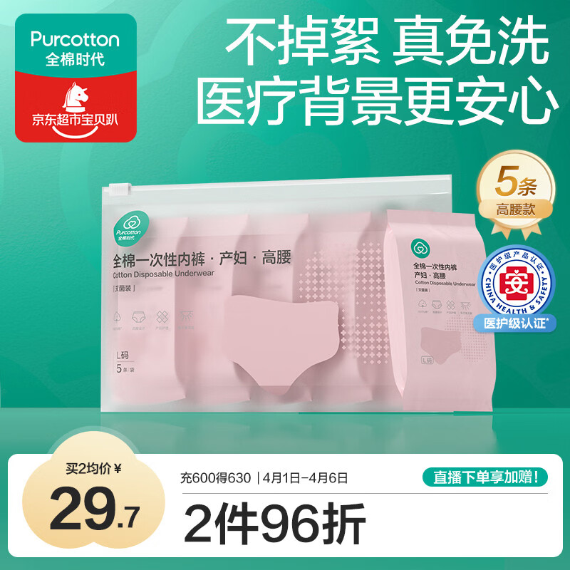 全棉时代一次性内裤女纯棉孕妇产妇月子便携免洗不掉絮灭菌 高腰XXL码5条