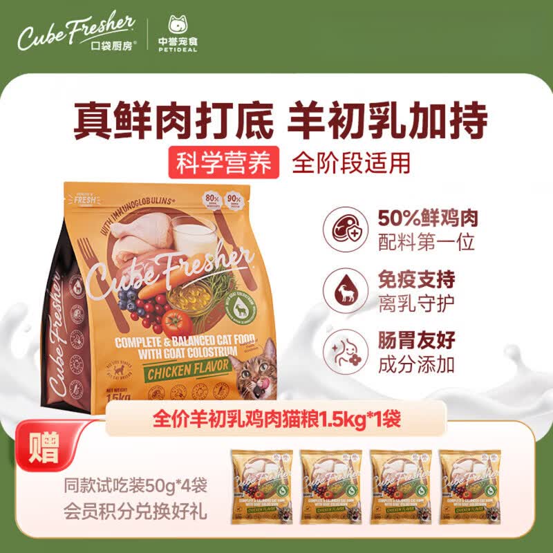 口袋厨房猫粮营养守护系列无谷全价宠粮鲜鸡肉羊初乳猫粮犬粮狗粮 1.5kg 1.5kg*1袋 猫粮-50%鲜鸡肉+羊初乳