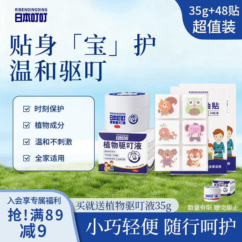 日本叮叮植物驱叮液神器35g家用户外便携不插电宠物家庭适用植物精油贴