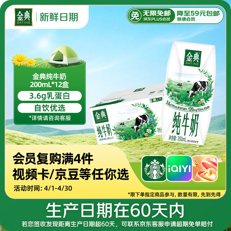 伊利【新鲜日期】金典纯牛奶整箱 200ml*12盒 3.6g乳蛋白 礼盒装